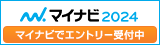 新卒採用はこちら