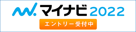 新卒採用はこちら