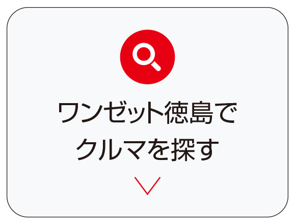 徳島